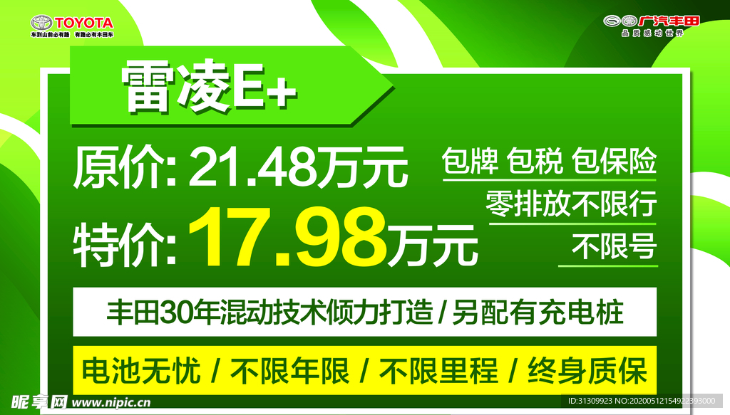 雷凌车顶牌