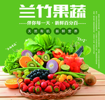 果蔬