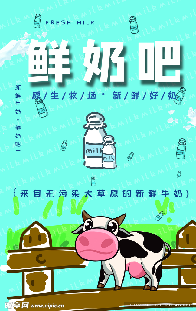 鲜奶吧