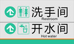 洗手间