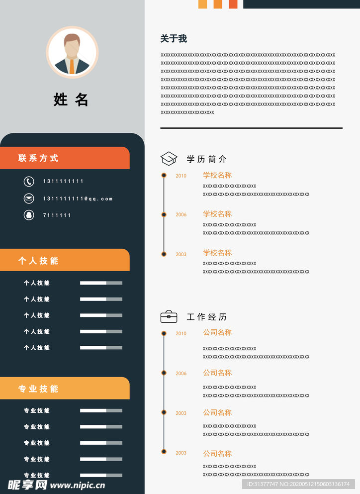 个人简历