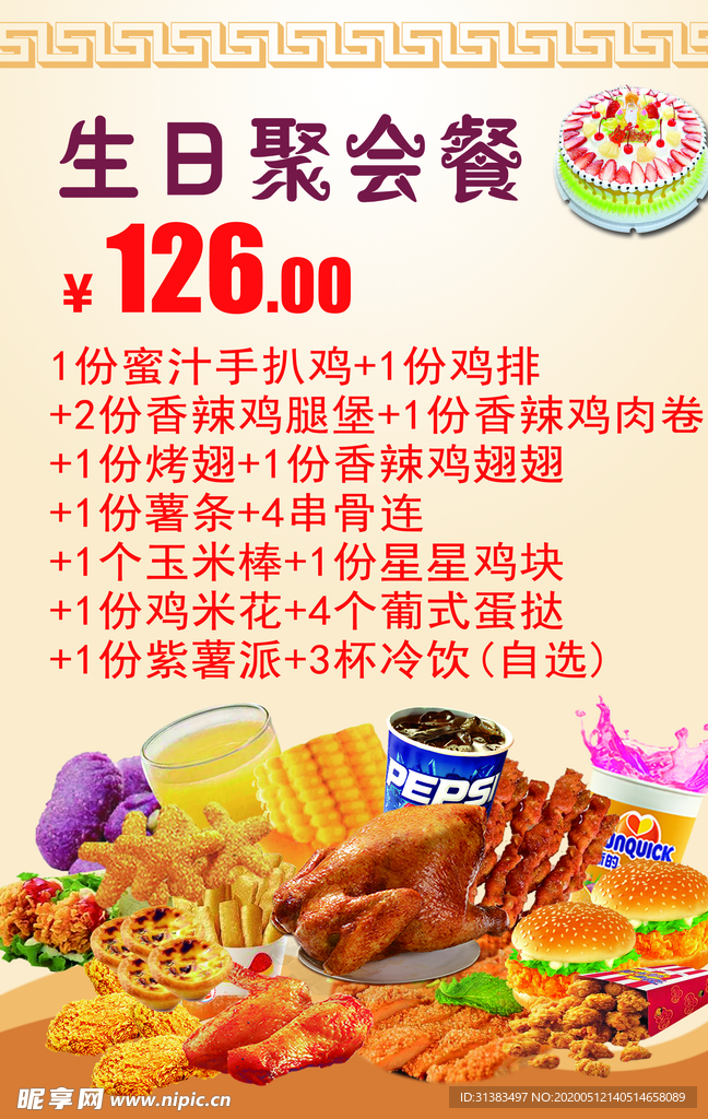 生日聚会套餐