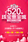 约惠520