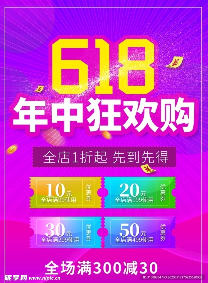 618活动