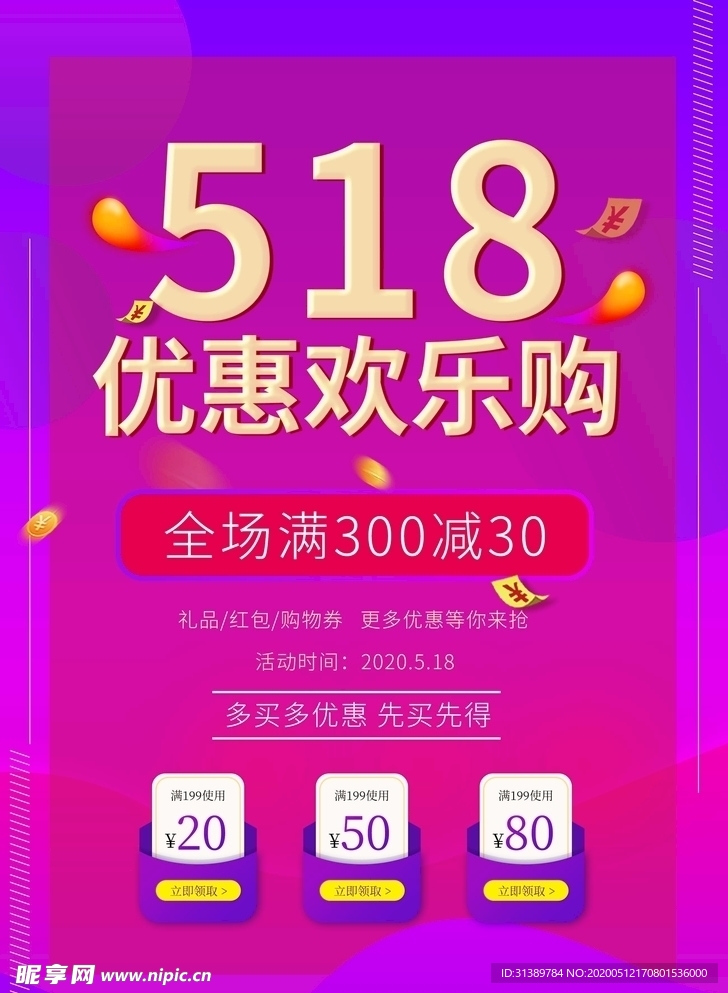 518活动