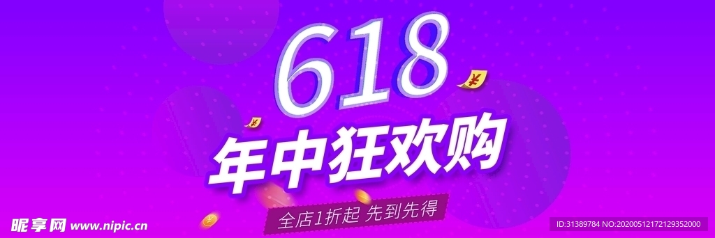 618海报