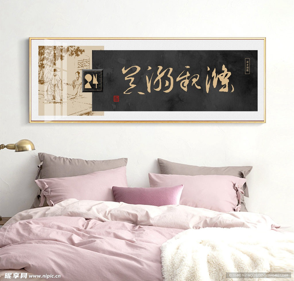 涤亲溺器书法装饰画