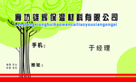 保温材料