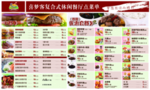 餐厅菜单