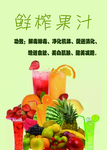 鲜榨果汁