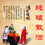 纯粮酒