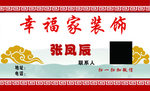 幸福装饰