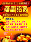隆重招商