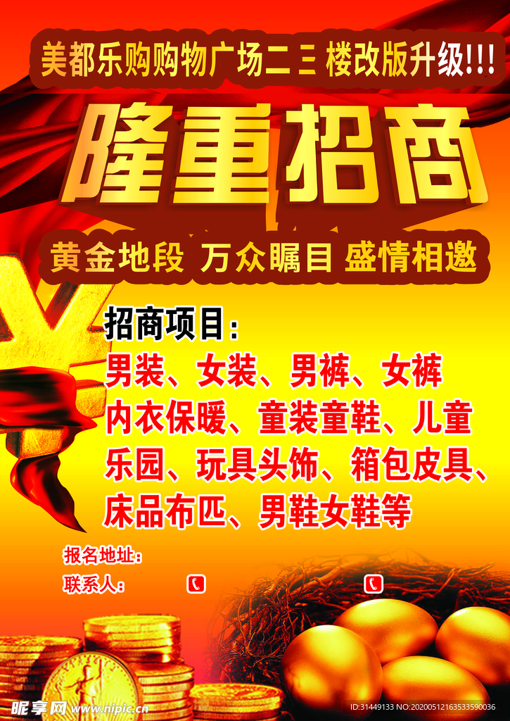 隆重招商