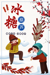 冰糖葫芦