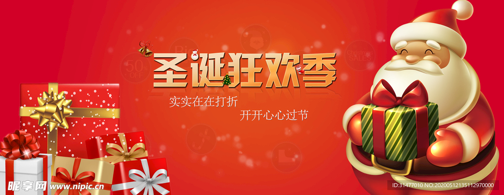 圣诞海报