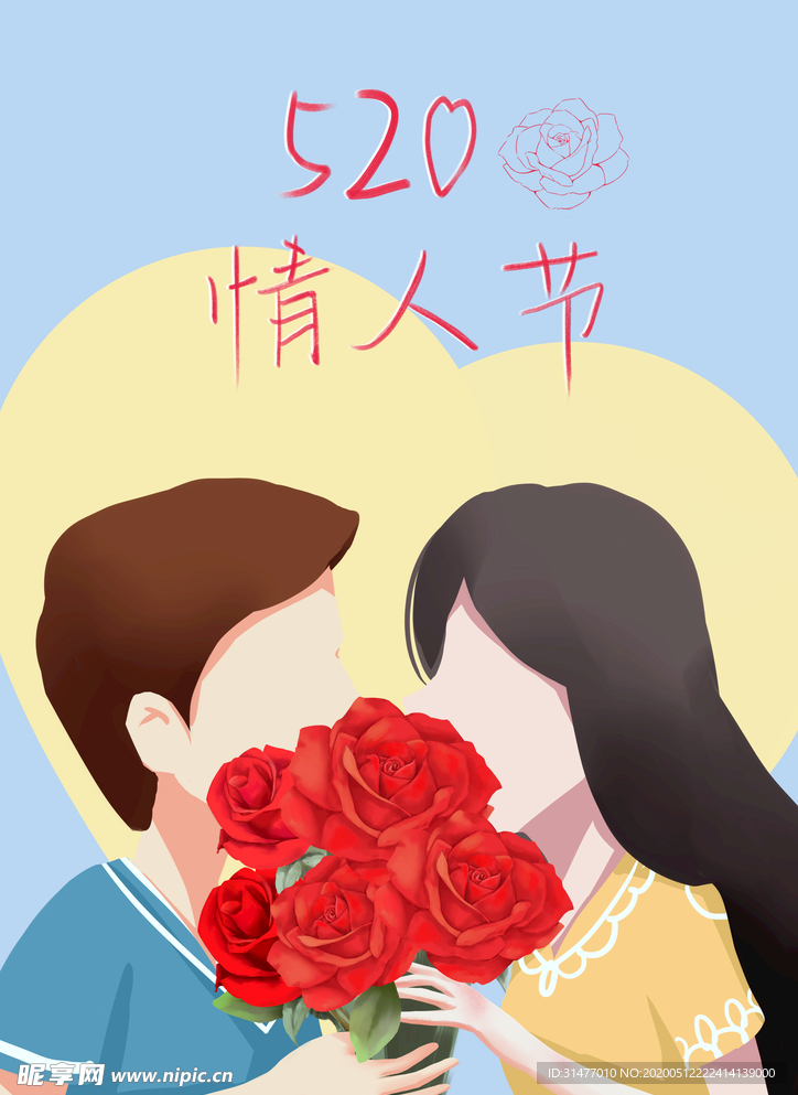 520情人节