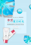 防晒 护肤品 化妆品 海报