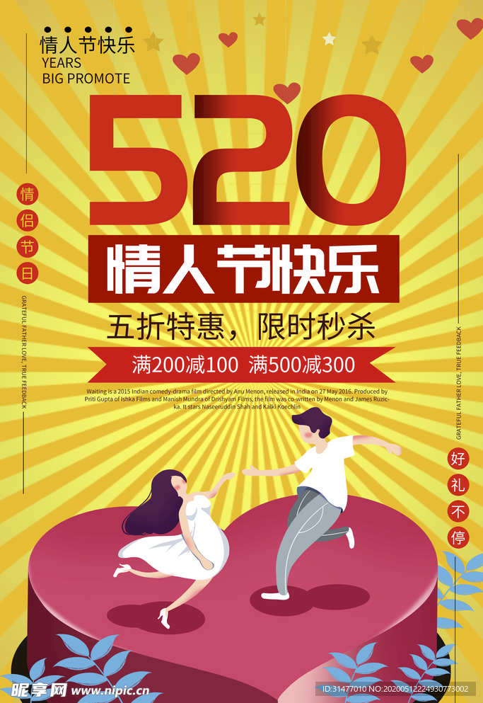 520情人节