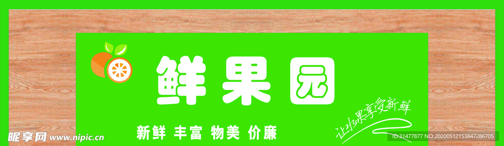 水果店门头