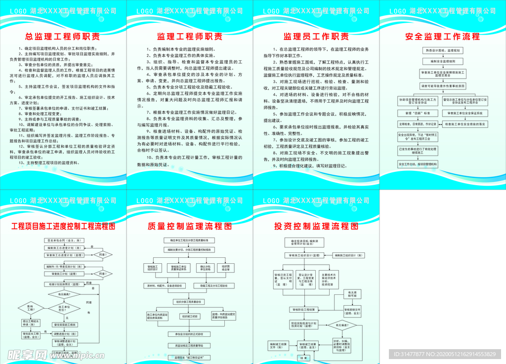 监理公司职责及流程图