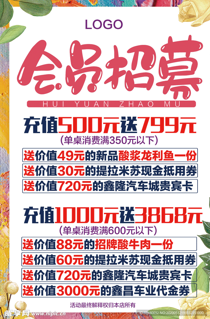 会员招募