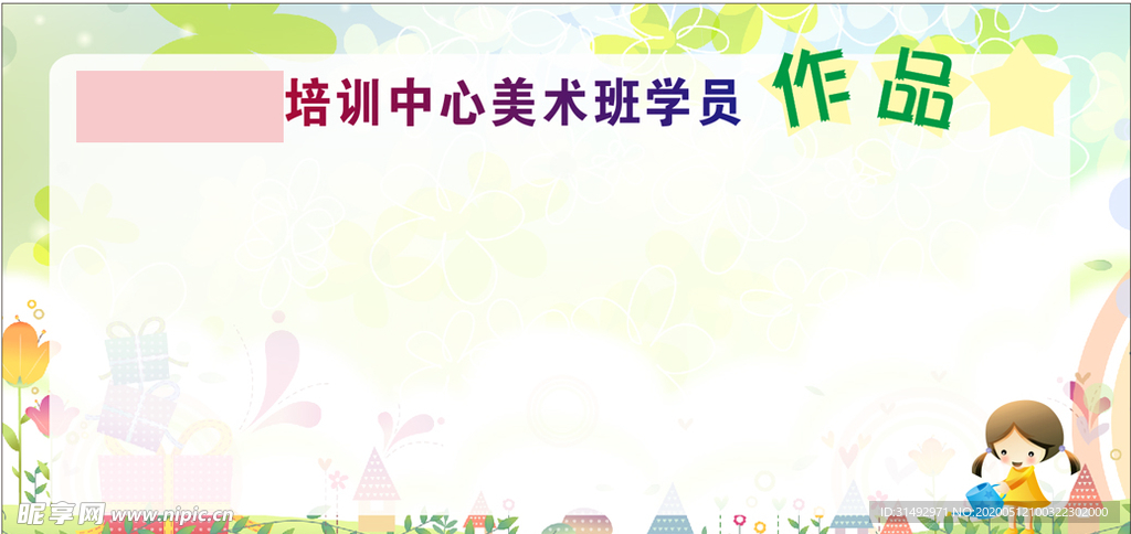 美术班学院作品