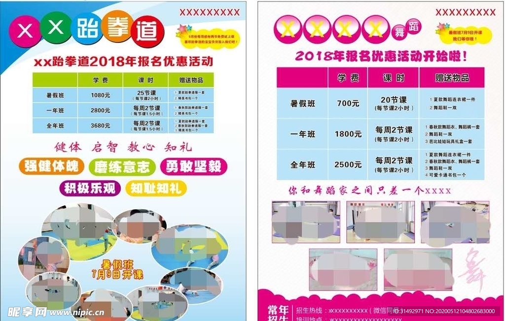 舞蹈跆拳道宣传单