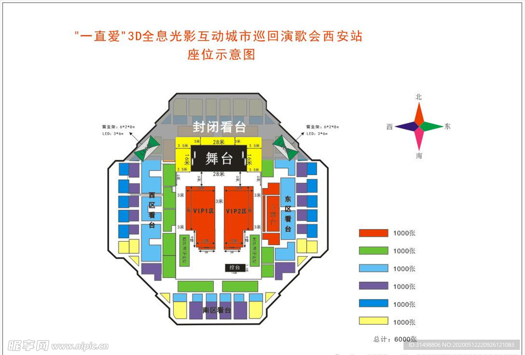 演唱会场地座位示意图