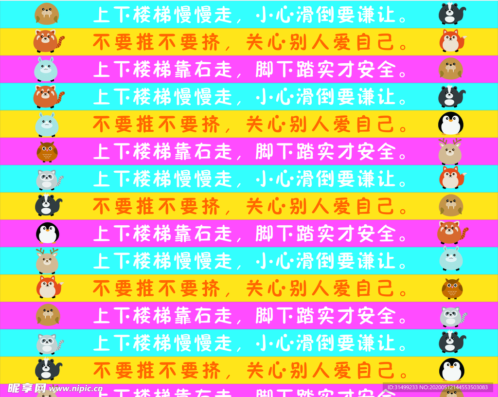 幼儿园楼梯贴