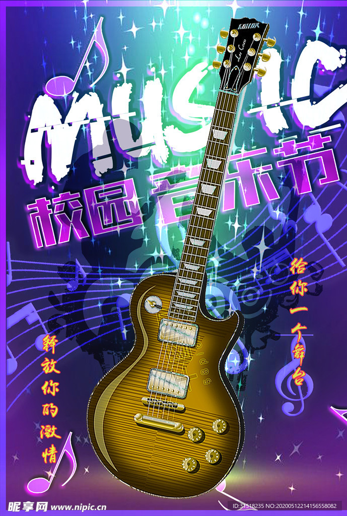 校园音乐节