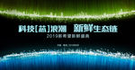 新希望乳业2019新鲜盛典
