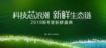 新希望乳业2019新鲜盛典