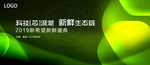 新希望乳业2019新鲜盛典