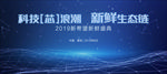 新希望乳业2019新鲜盛典