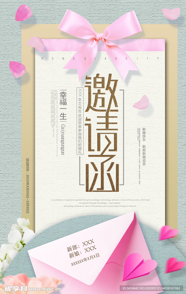 邀请函