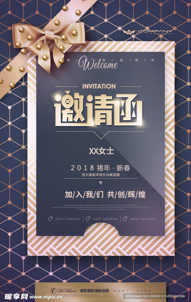 邀请函