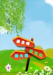 公园绿化牌子