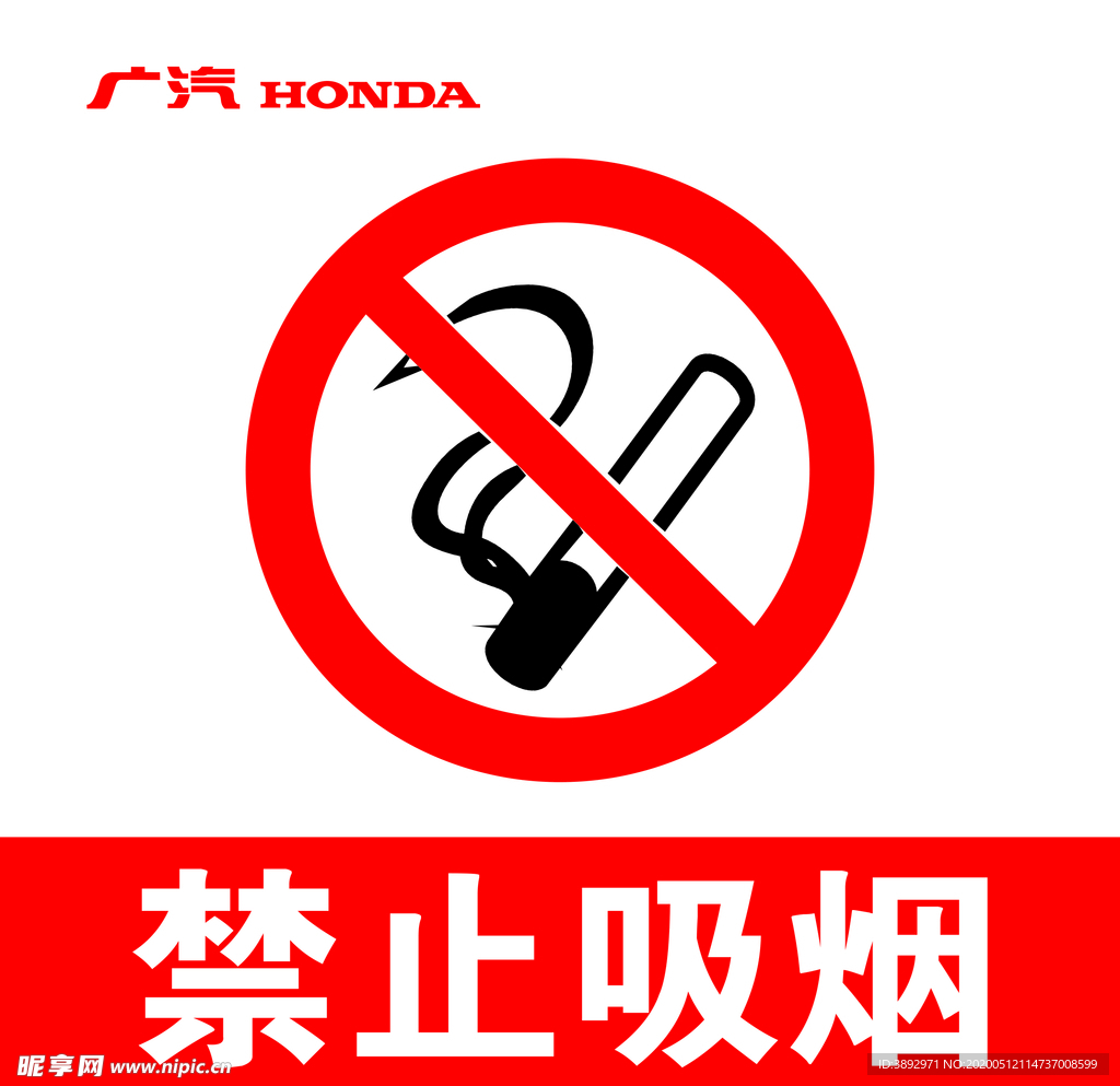 禁止吸烟 禁止标识