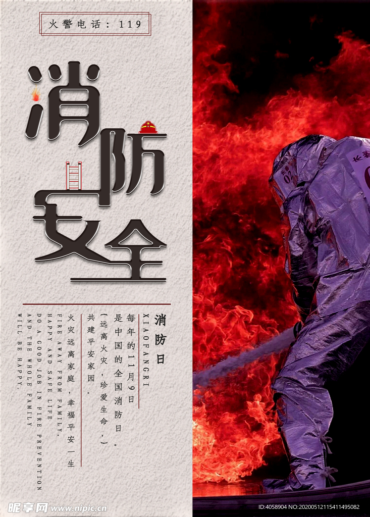 消防安全