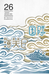 国际海关日