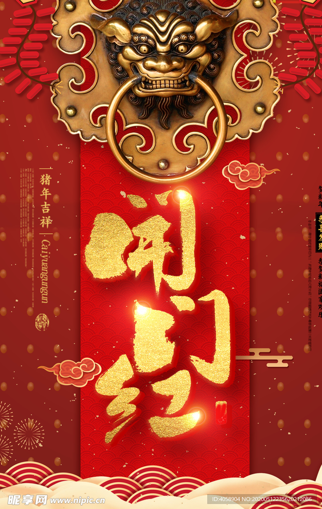 开门红