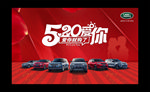 520我爱你