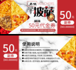 西餐代金券