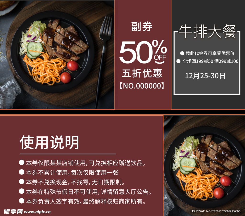 西餐代金券