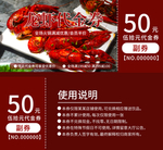 小龙虾代金券