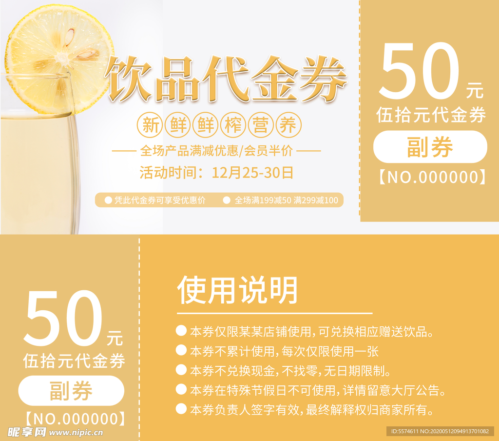 饮品代金券