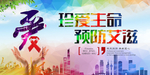 艾滋病海报