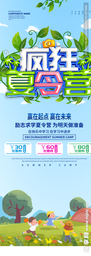 疯狂夏令营