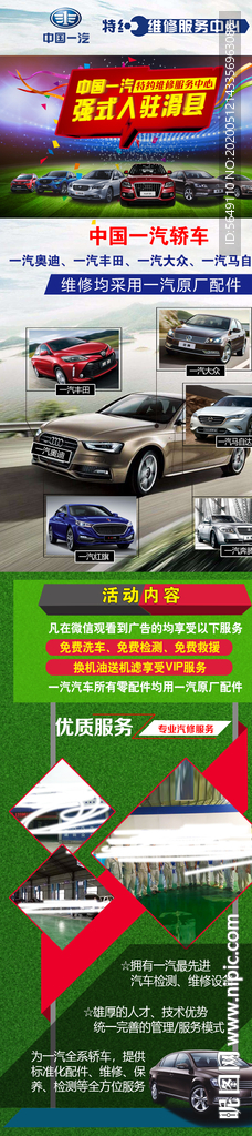 汽车维修
